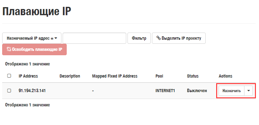 network_floating-ip-mount.png