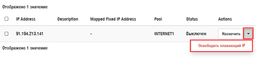 network_floating-ip-release.png