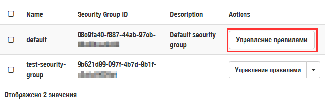 network_security-rules-manage.png