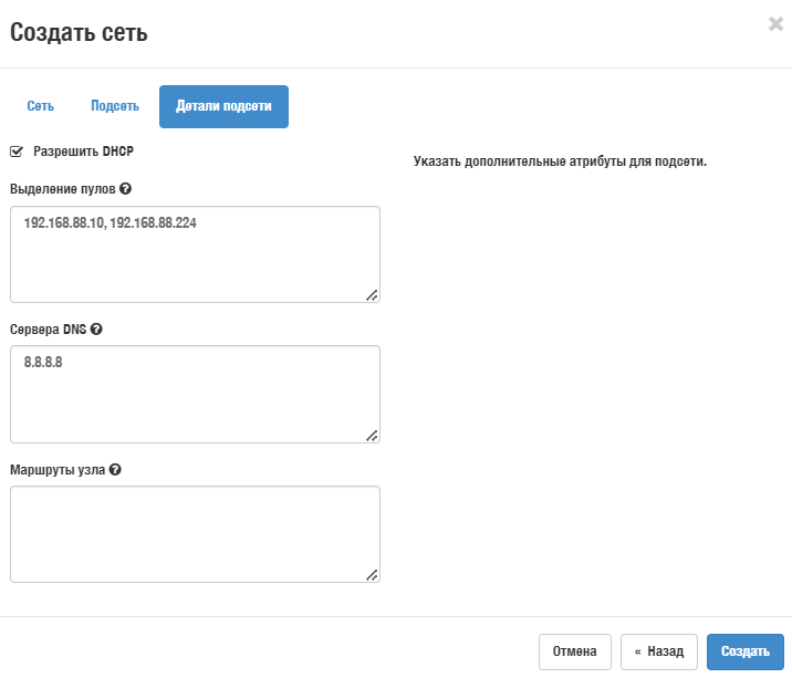 network_subnet-create-details.png
