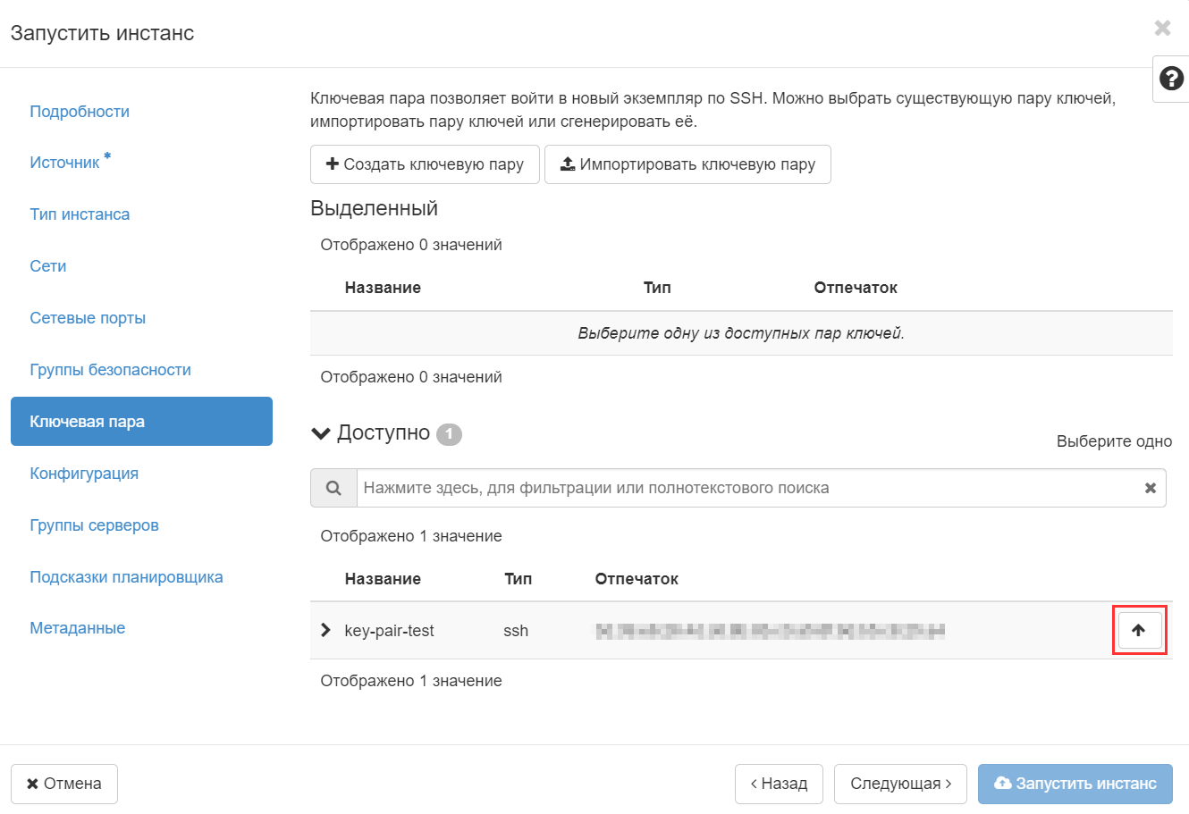 openstack-disk-hdd-keypair.png