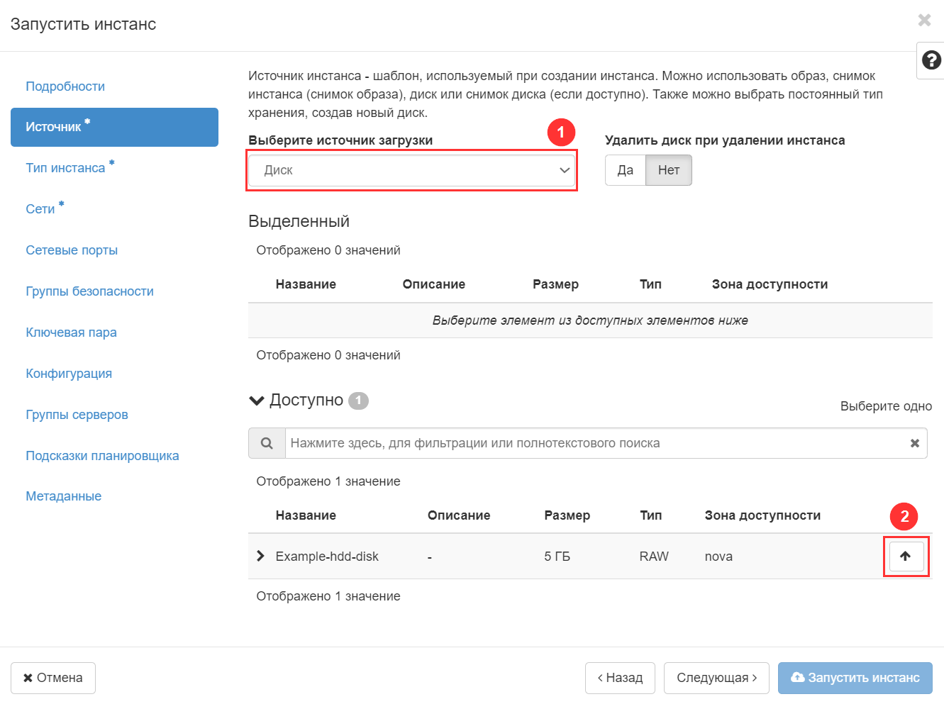 openstack-disk-hdd-vm2.png