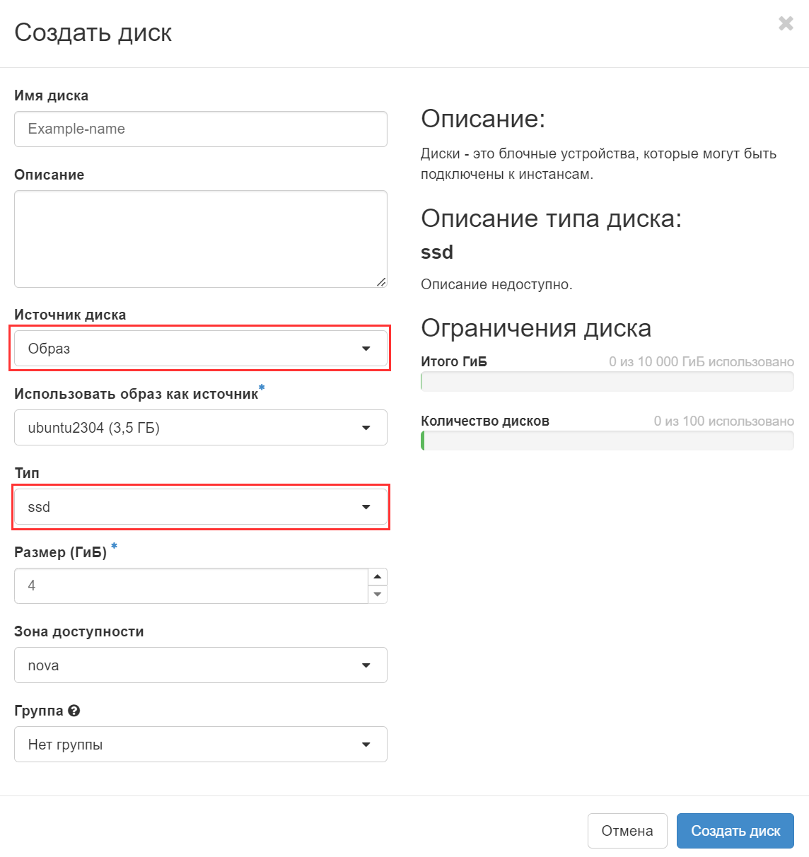 openstack-disk-ssd-create1.png