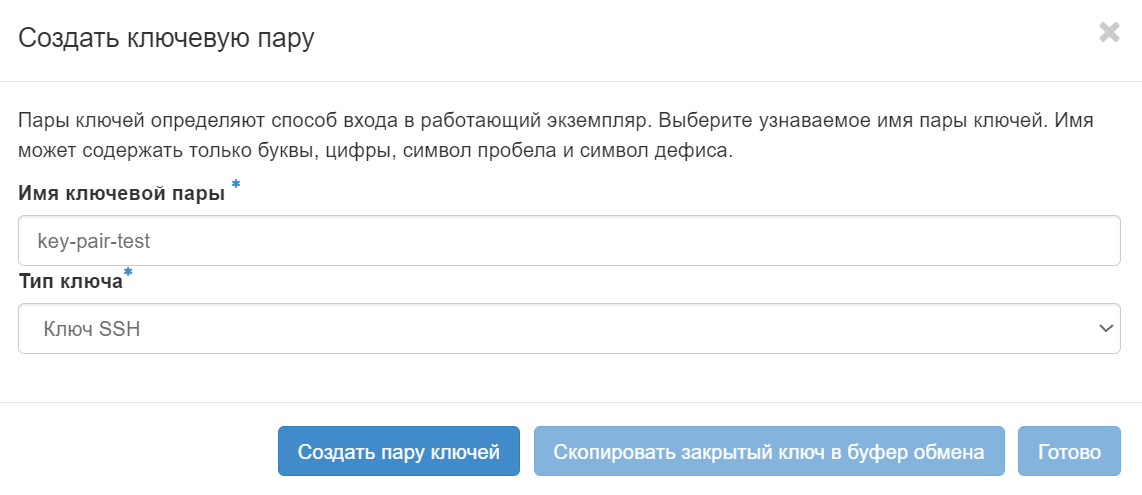 openstack-disk-ssd-key-pair.png