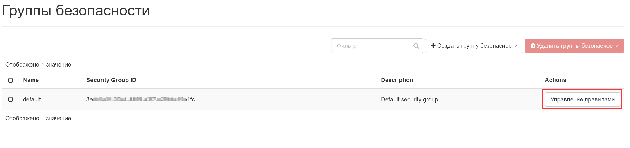 security-groups_rules-managment.png