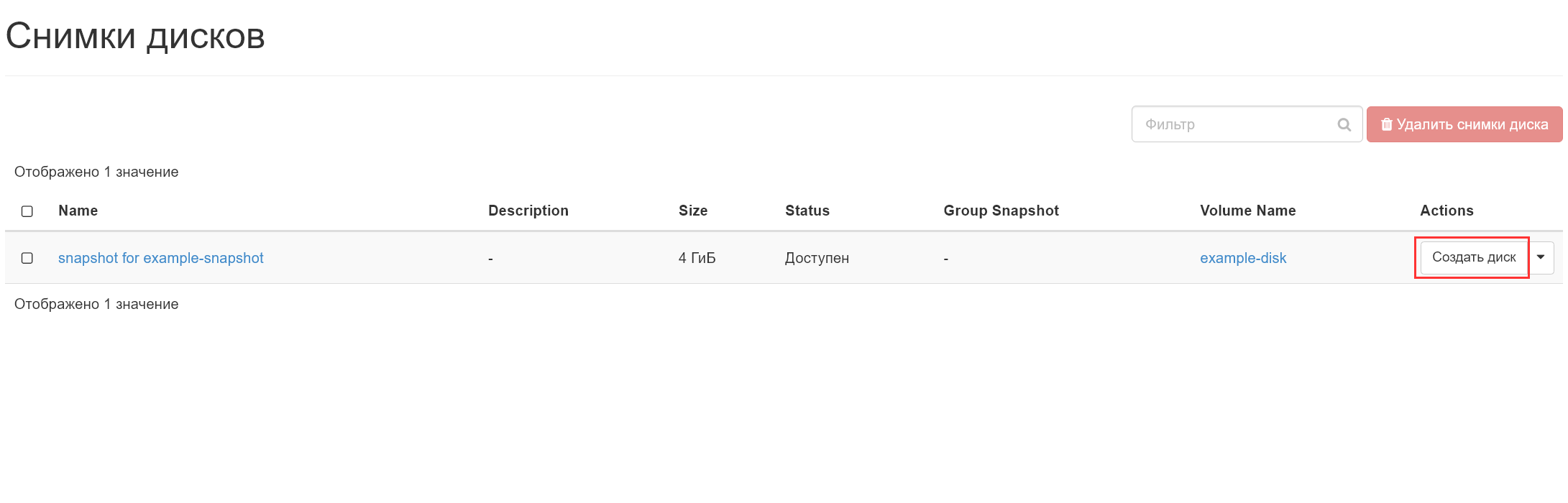volume_volume-snapshot-3.png