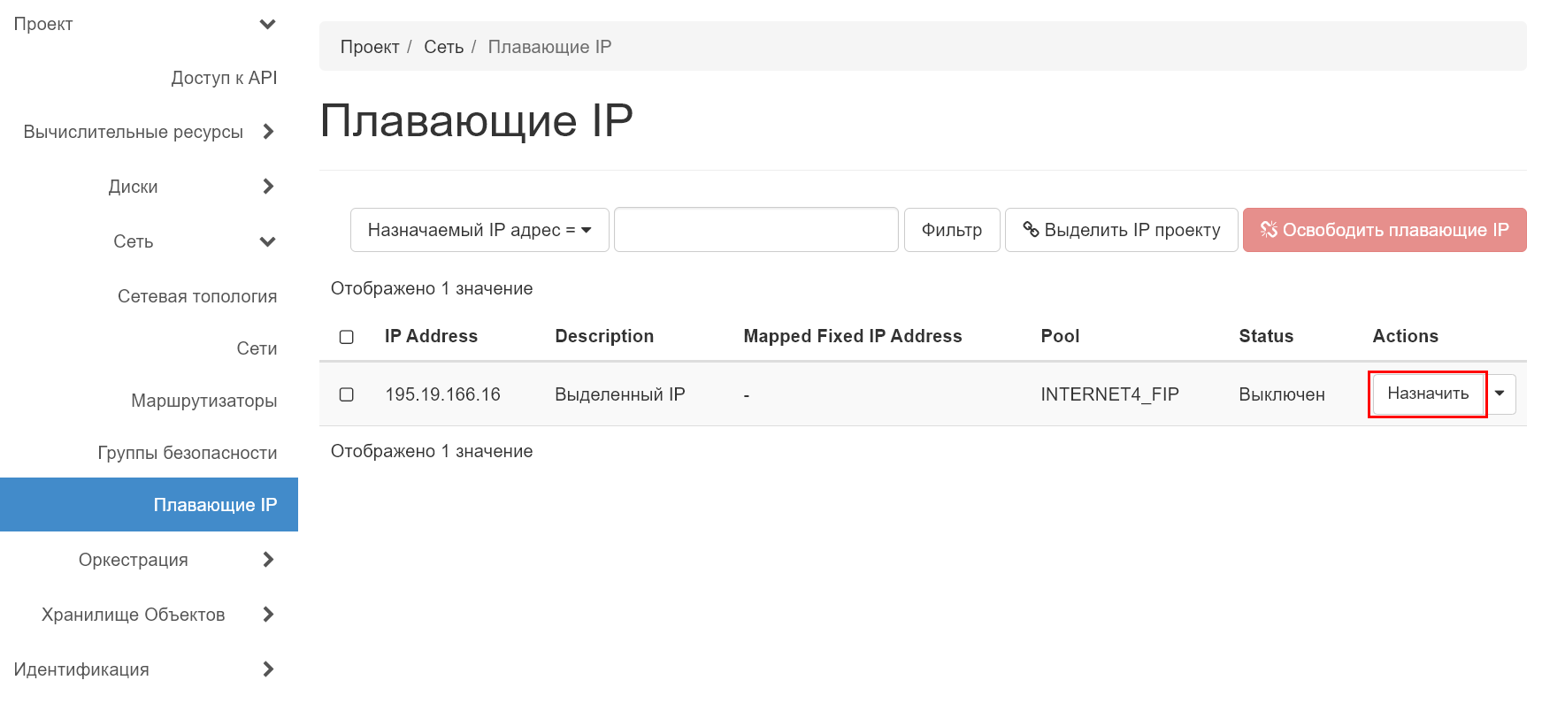 network-floating-ip-mount.png